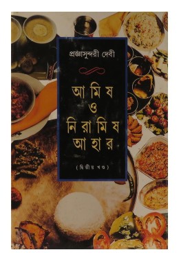 AMIS O NIRMIS AHAAR 2ND